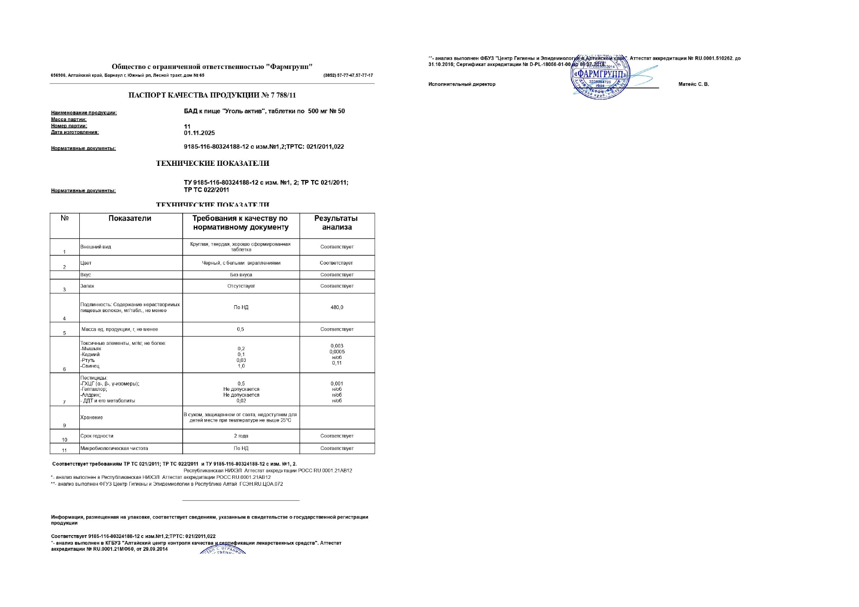 Паспорт №112025